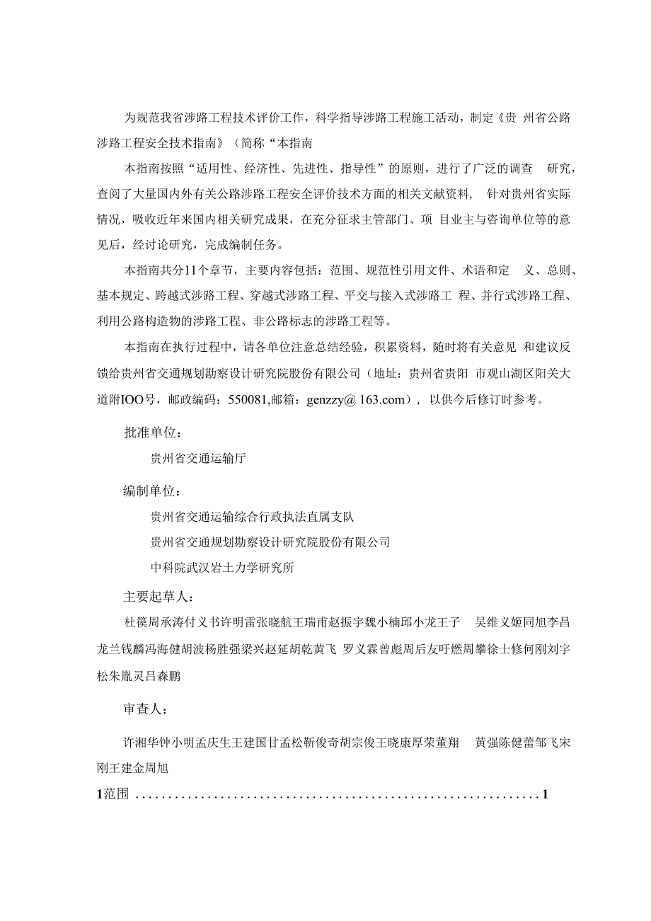 贵州省涉路工程安全技术指南（试行）.docx_第3页