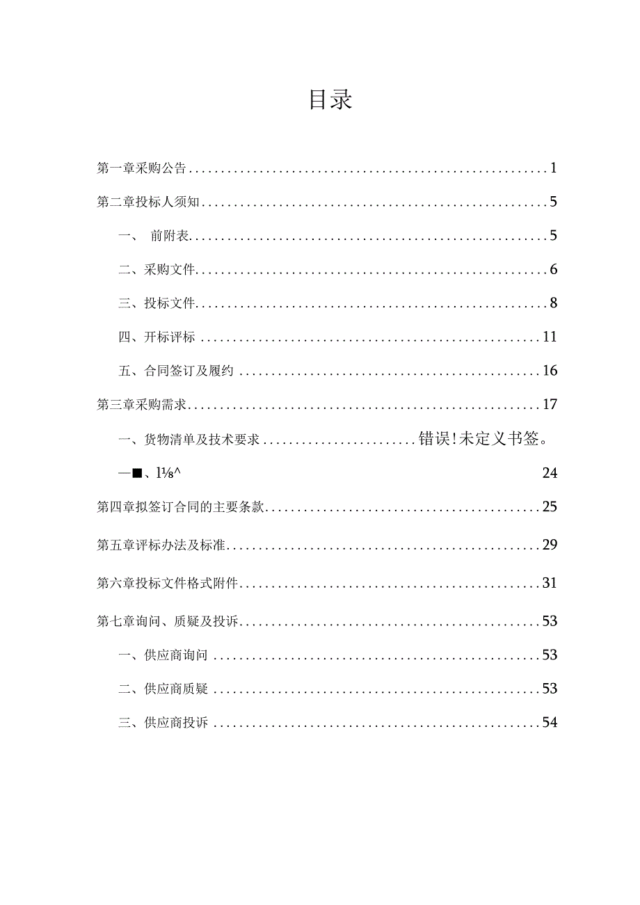 绍兴市元培中学反恐监控升级项目.docx_第2页