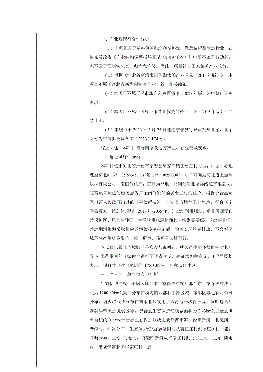 年产2000吨打包带和900吨厚度大于0.025毫米的缠绕膜项目环评报告.docx_第3页