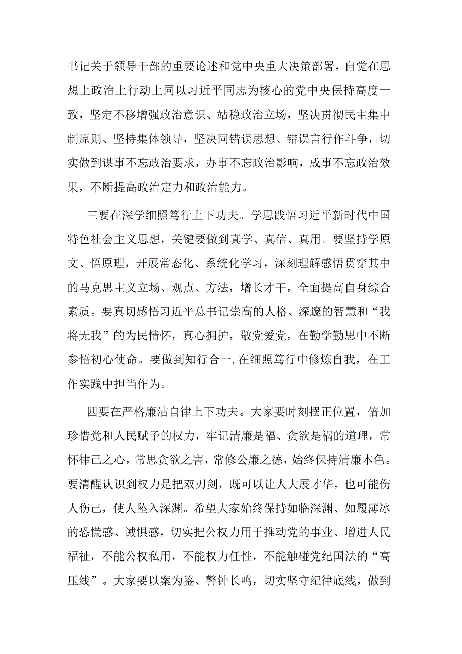 新任职干部廉政谈话提纲(二篇).docx_第2页