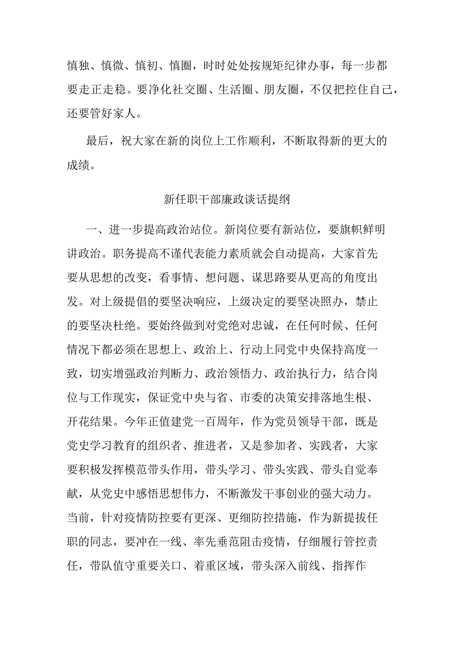 新任职干部廉政谈话提纲(二篇).docx_第3页