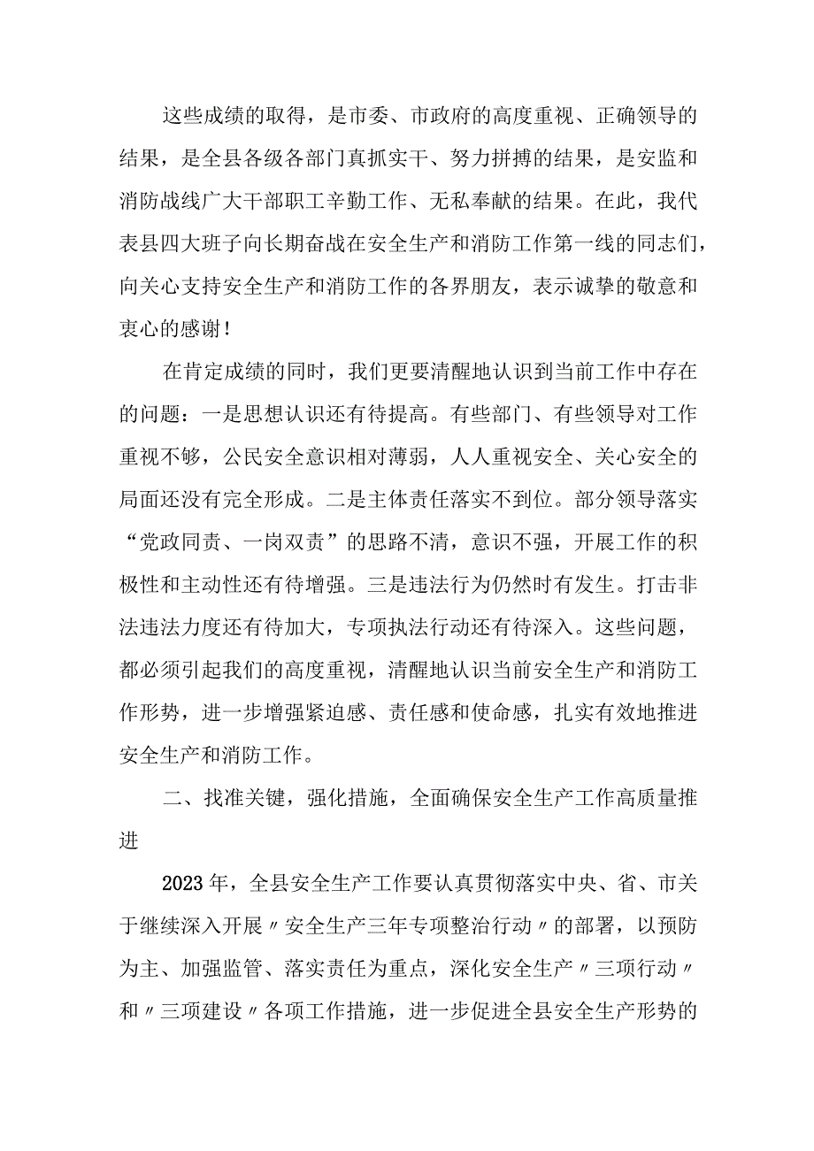 某县委书记在县委常委会安全生产专题民主生活会上的主持讲话（包含班子及个人对照剖析）.docx_第3页