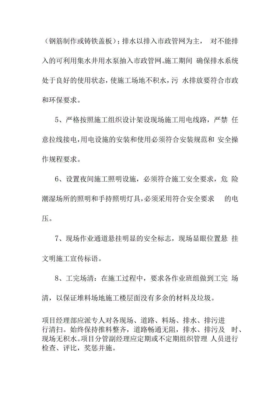 老年养护楼工程文明施工环境保护消防保证措施.docx_第2页