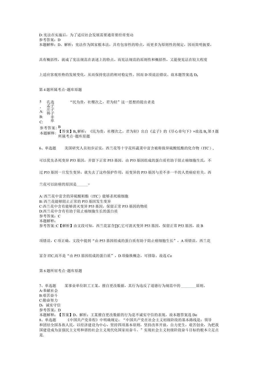 北京市信访办公室综合事务中心招考聘用模拟题(二).docx_第3页