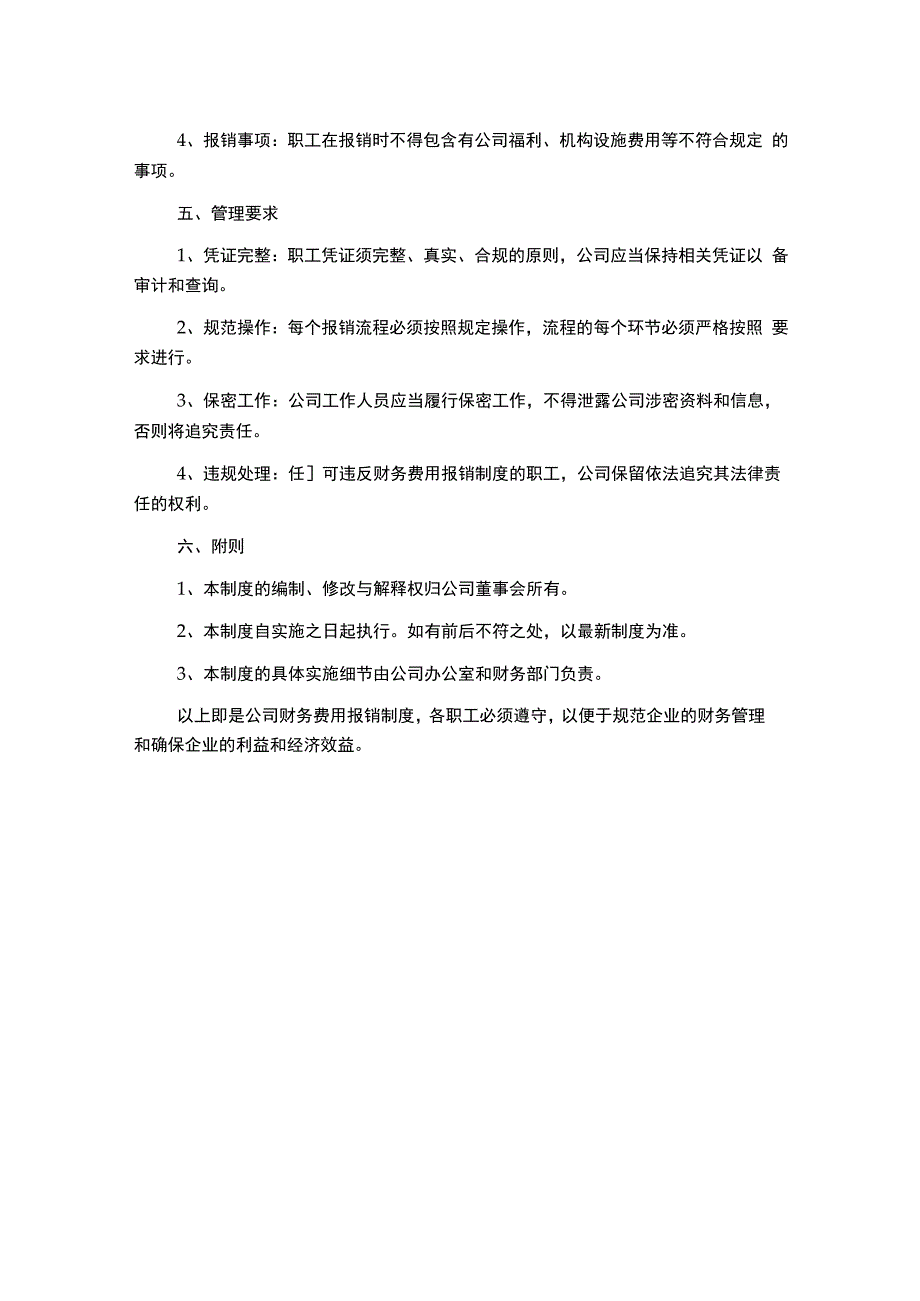 财务费用报销制度新.docx_第2页