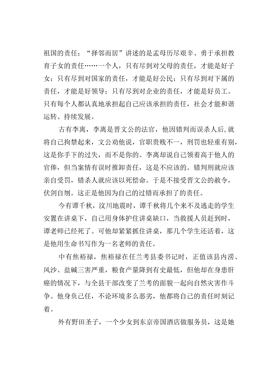 当代青年责任观现状调查报告.docx_第2页