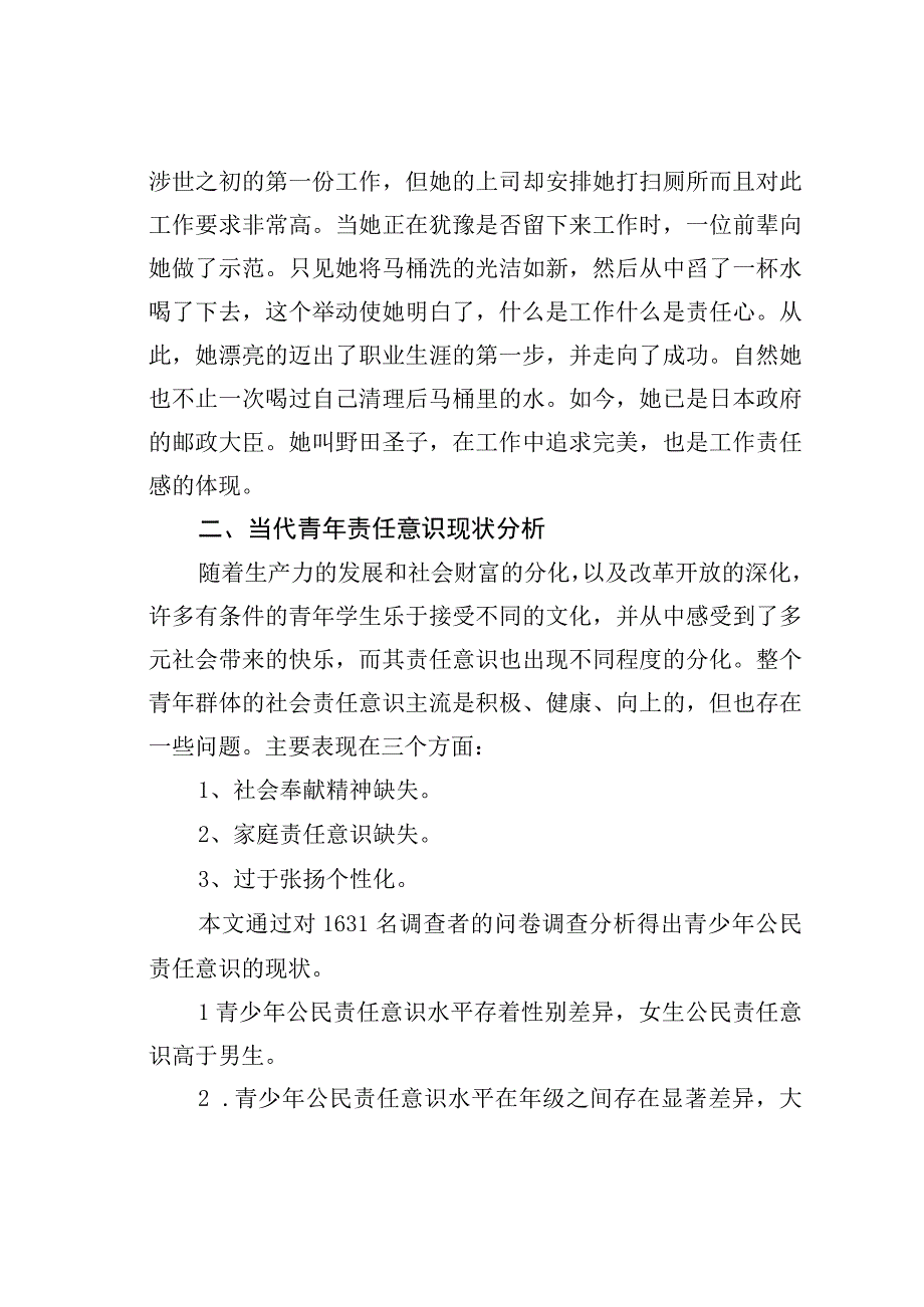 当代青年责任观现状调查报告.docx_第3页