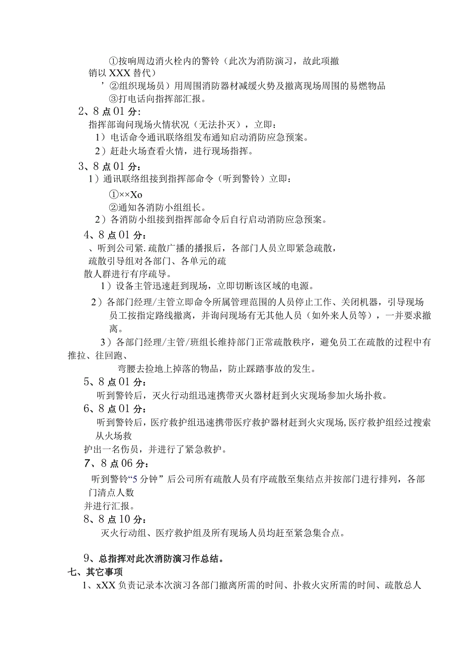 消防应急演练方案二.docx_第2页