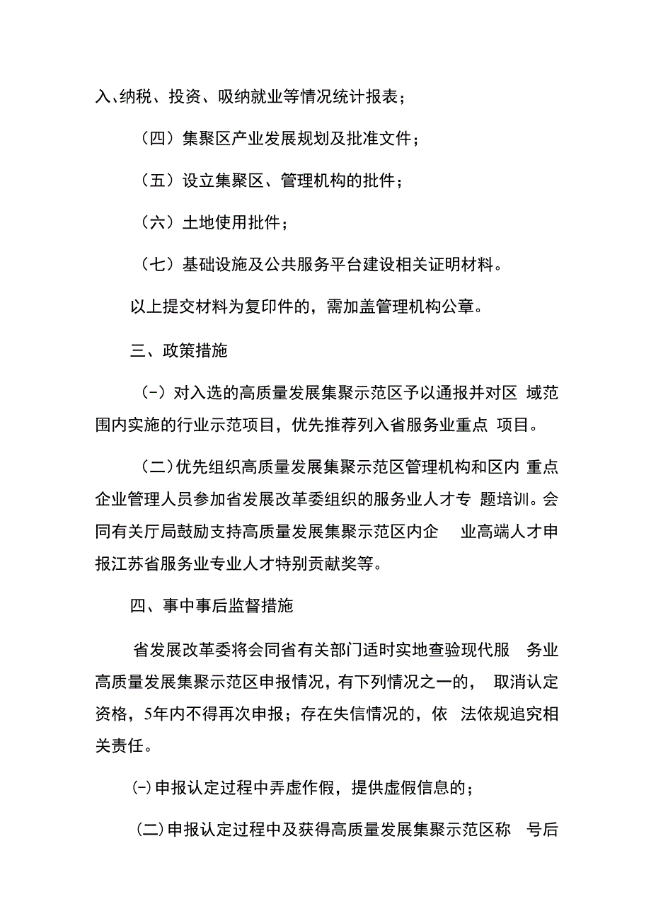 第三批省现代服务业高质量发展集聚示范区申报指南.docx_第3页