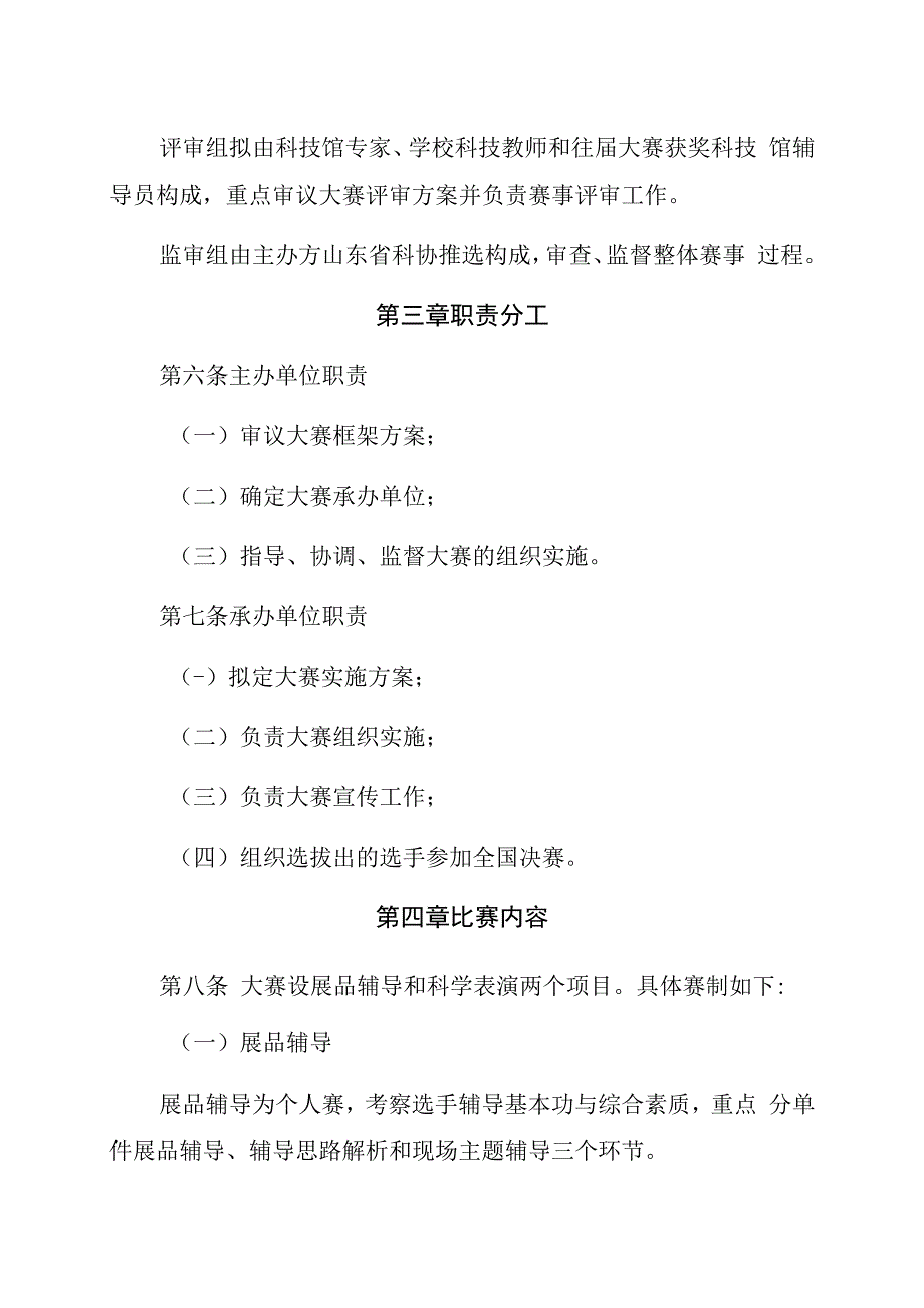 第六届全国科技馆辅导员大赛山东赛区选拔赛章程.docx_第2页