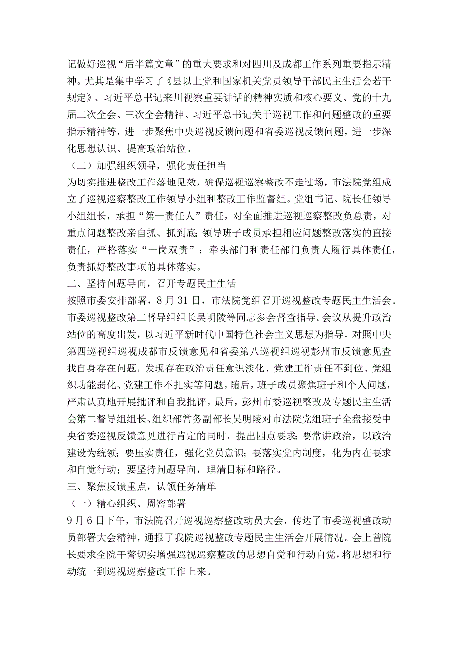 巡视巡察整改情况报告范文2023-2023年度(通用6篇).docx_第2页