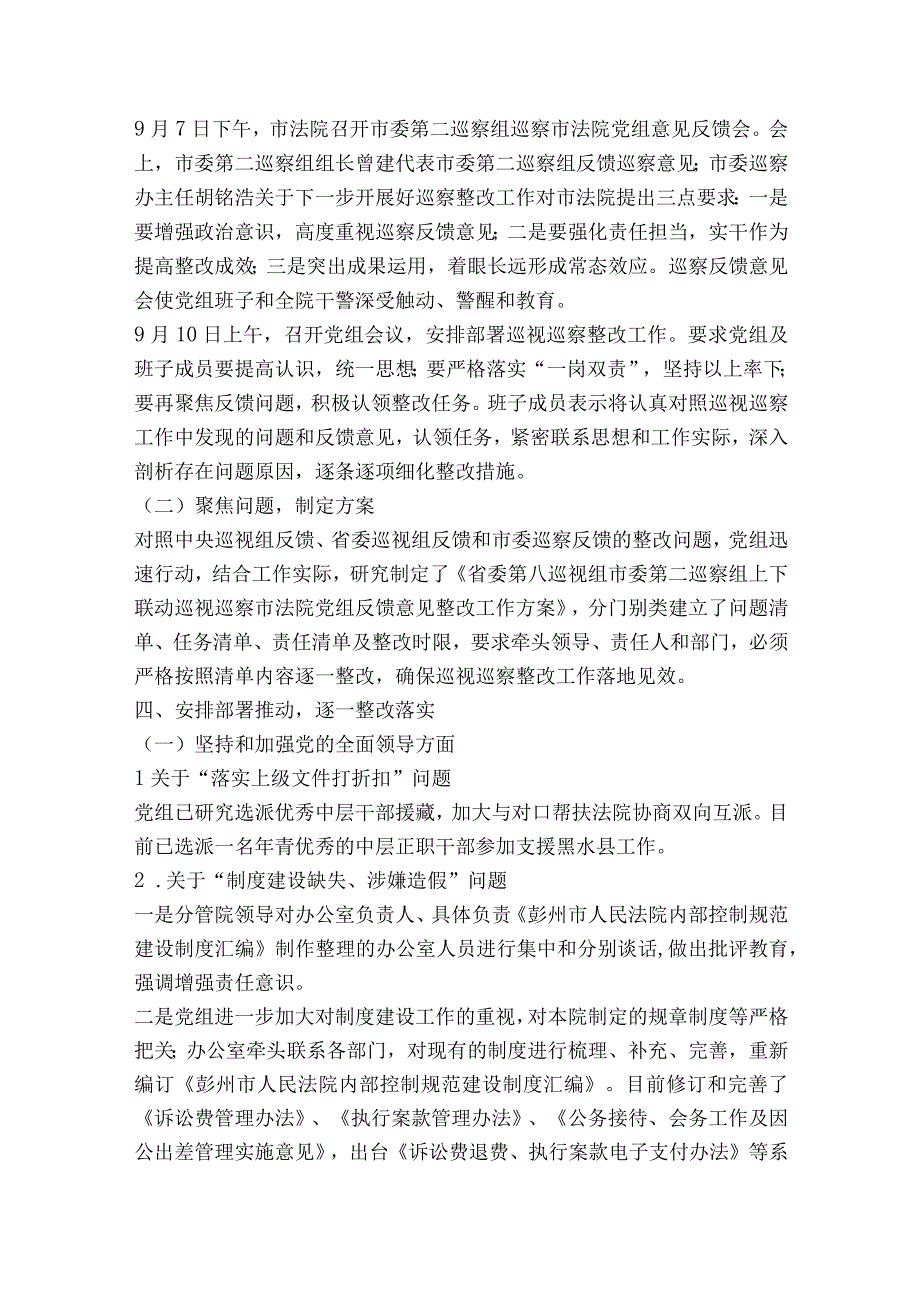 巡视巡察整改情况报告范文2023-2023年度(通用6篇).docx_第3页