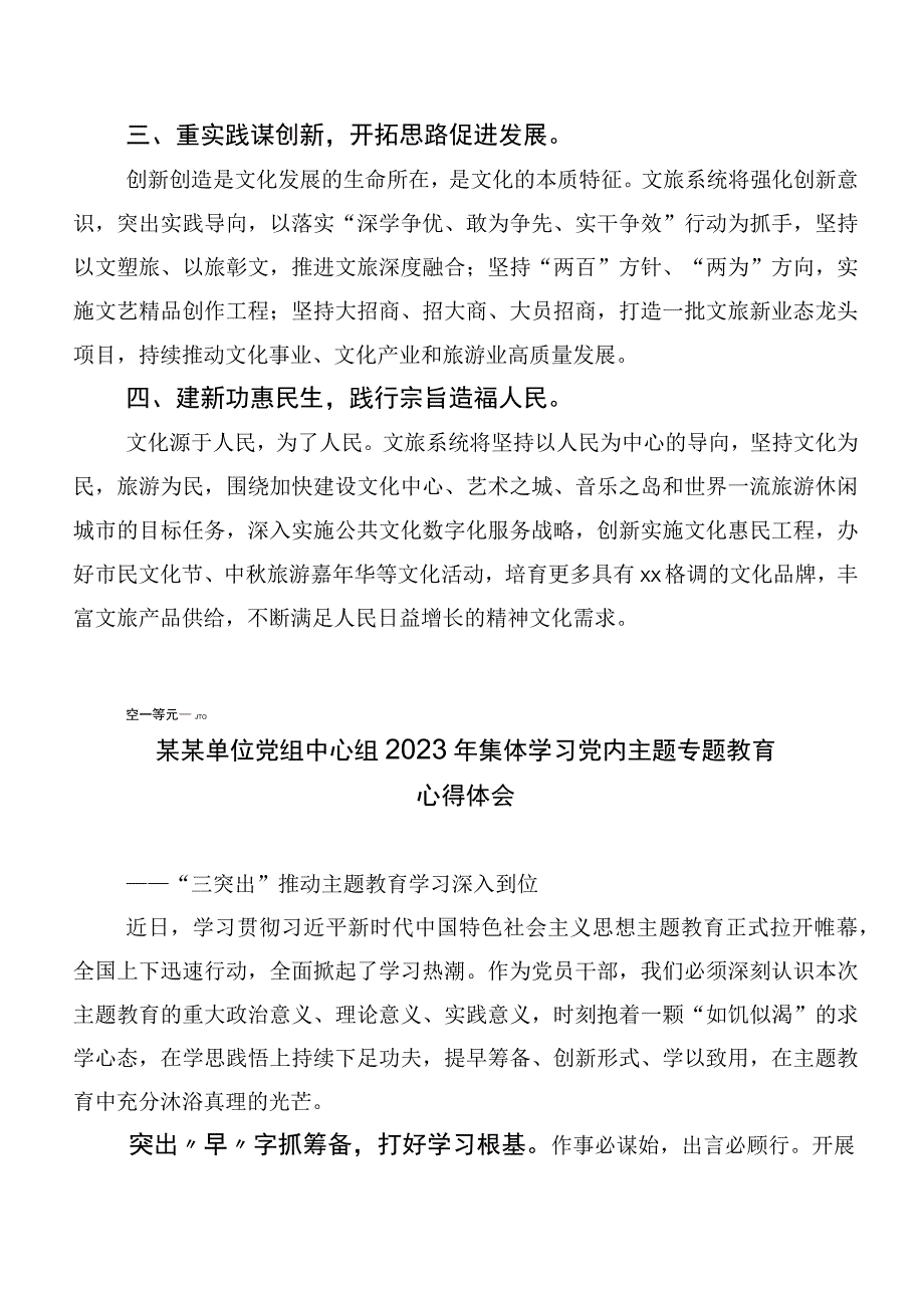 深入学习2023年第二批主题学习教育研讨材料、心得体会二十篇.docx_第2页