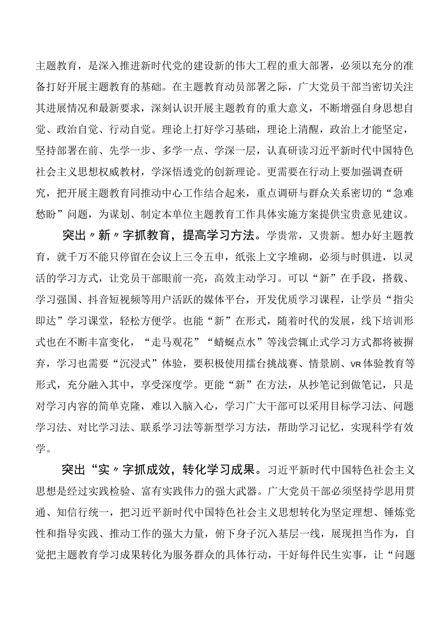 深入学习2023年第二批主题学习教育研讨材料、心得体会二十篇.docx_第3页