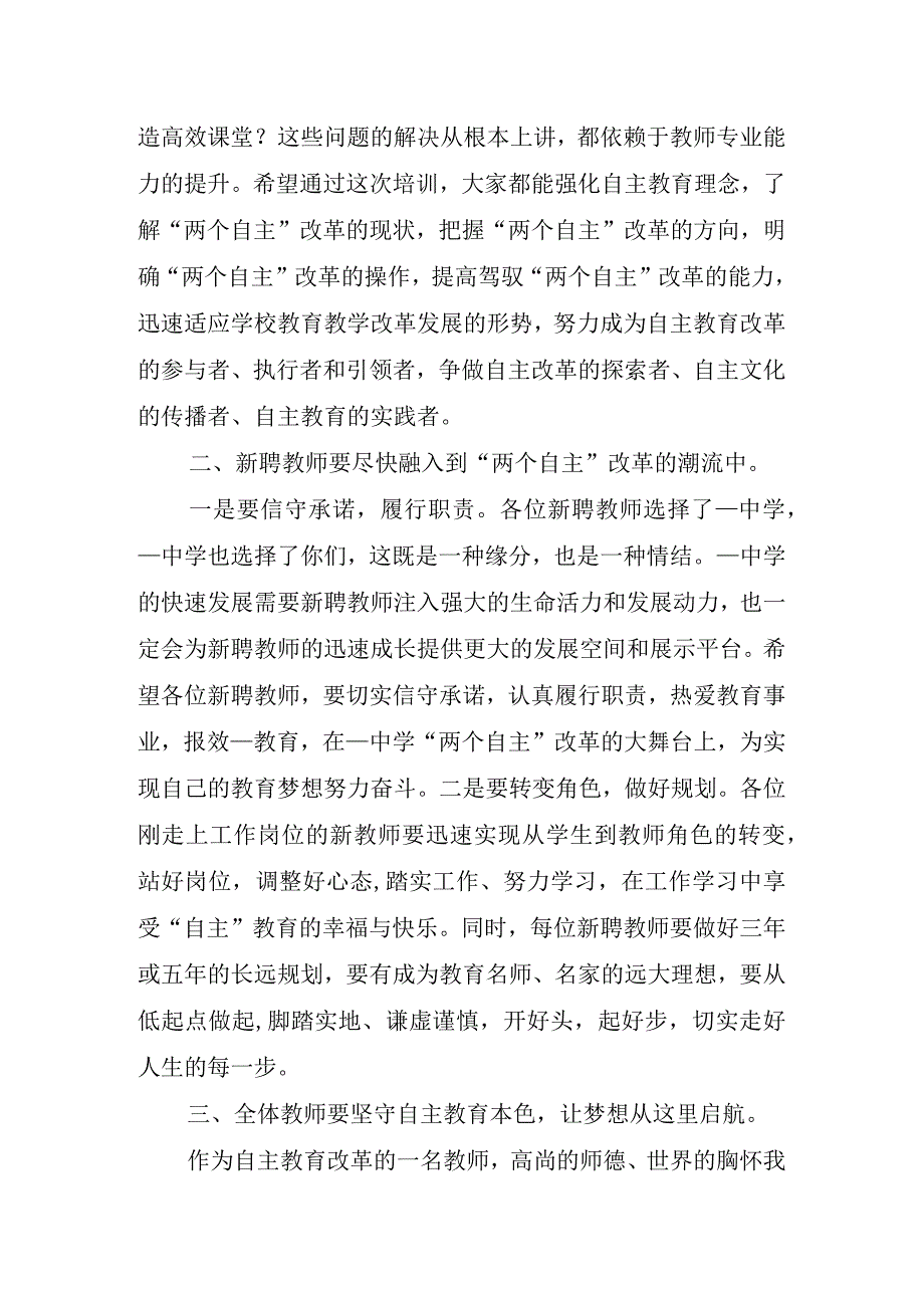 经典开班仪式的优秀讲话稿.docx_第2页