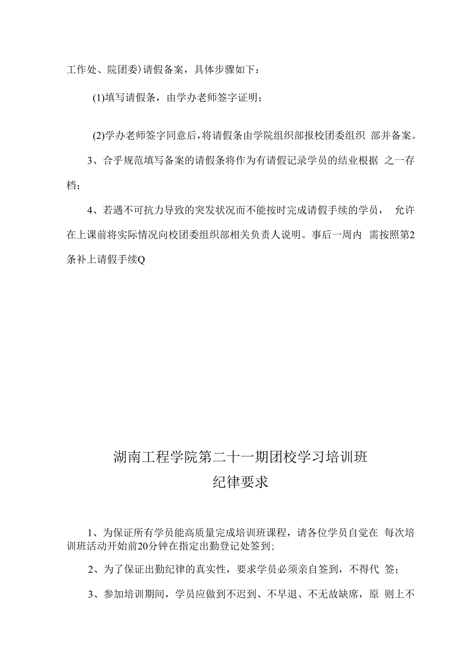 湖南工程学院第二十一期团校学习学员名额分配表.docx_第3页