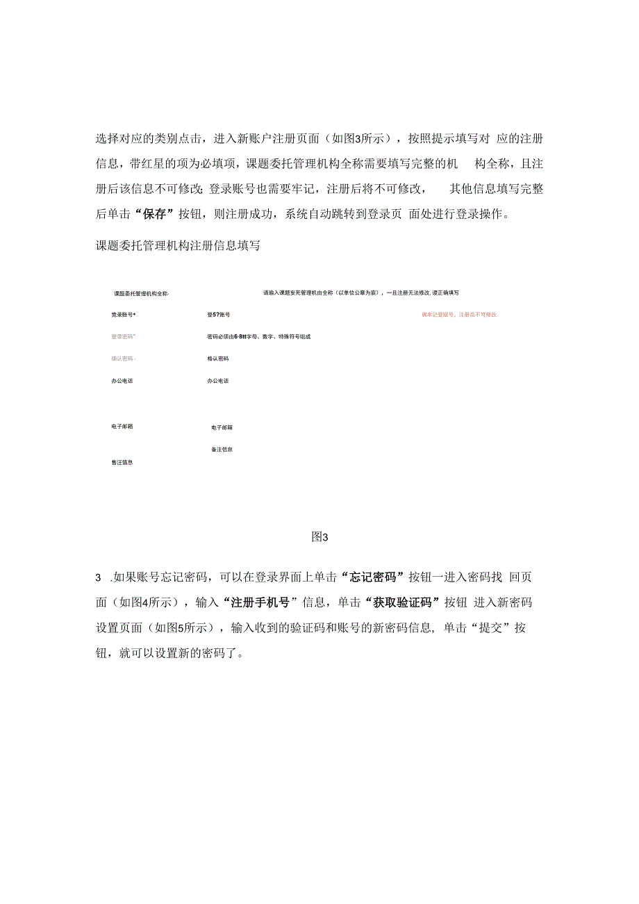 课题委托管理机构审批操作手册.docx_第2页