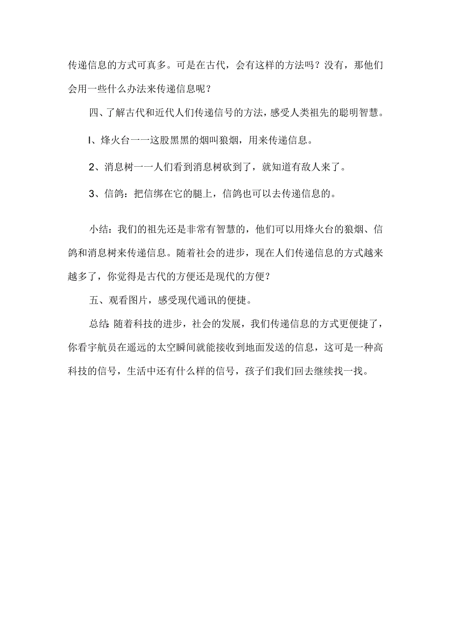 幼儿园大班教案：生活中的信号.docx_第3页