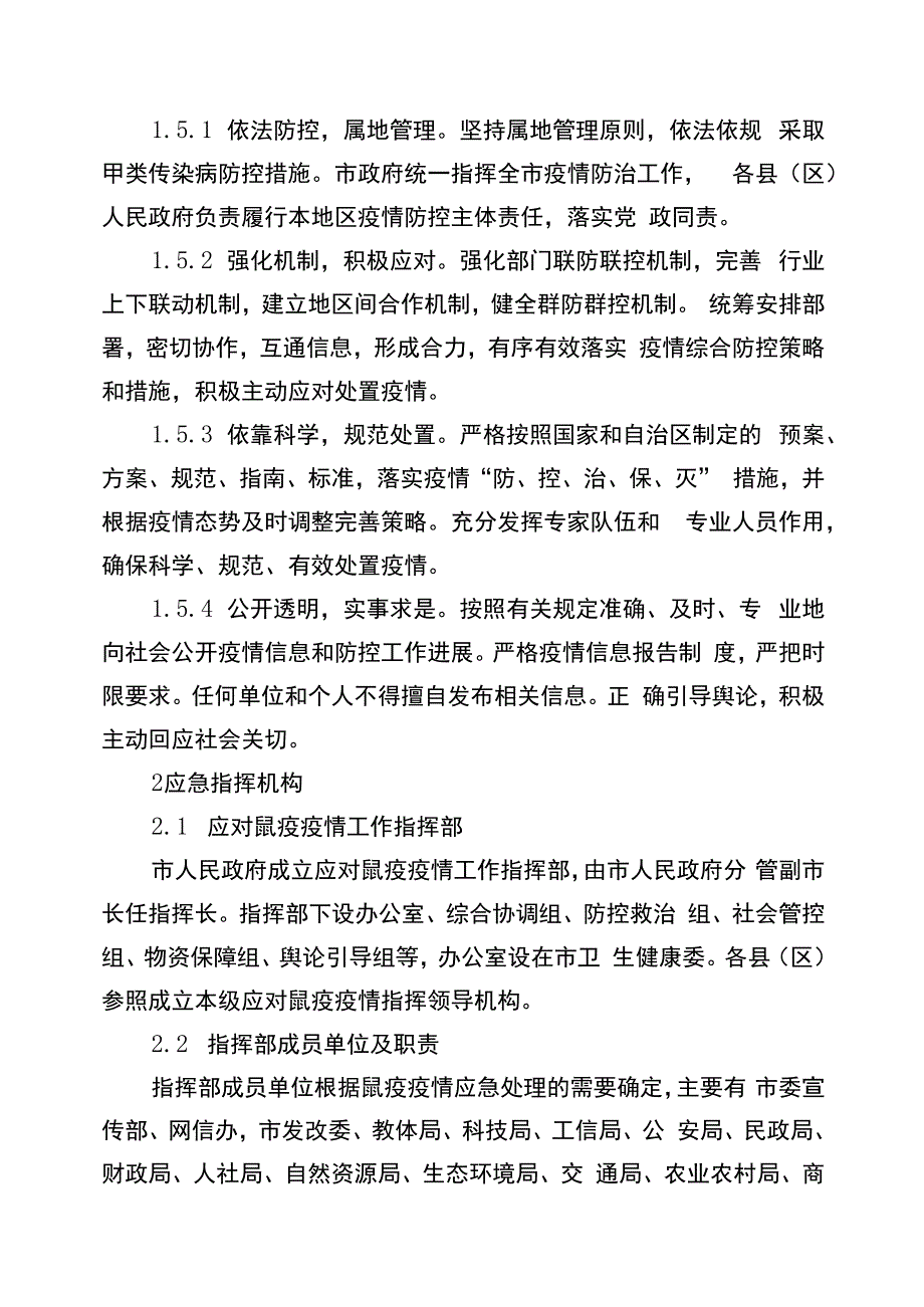 石嘴山市鼠疫控制应急预案.docx_第2页