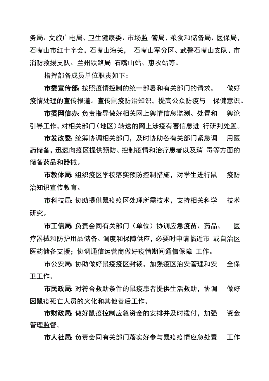 石嘴山市鼠疫控制应急预案.docx_第3页