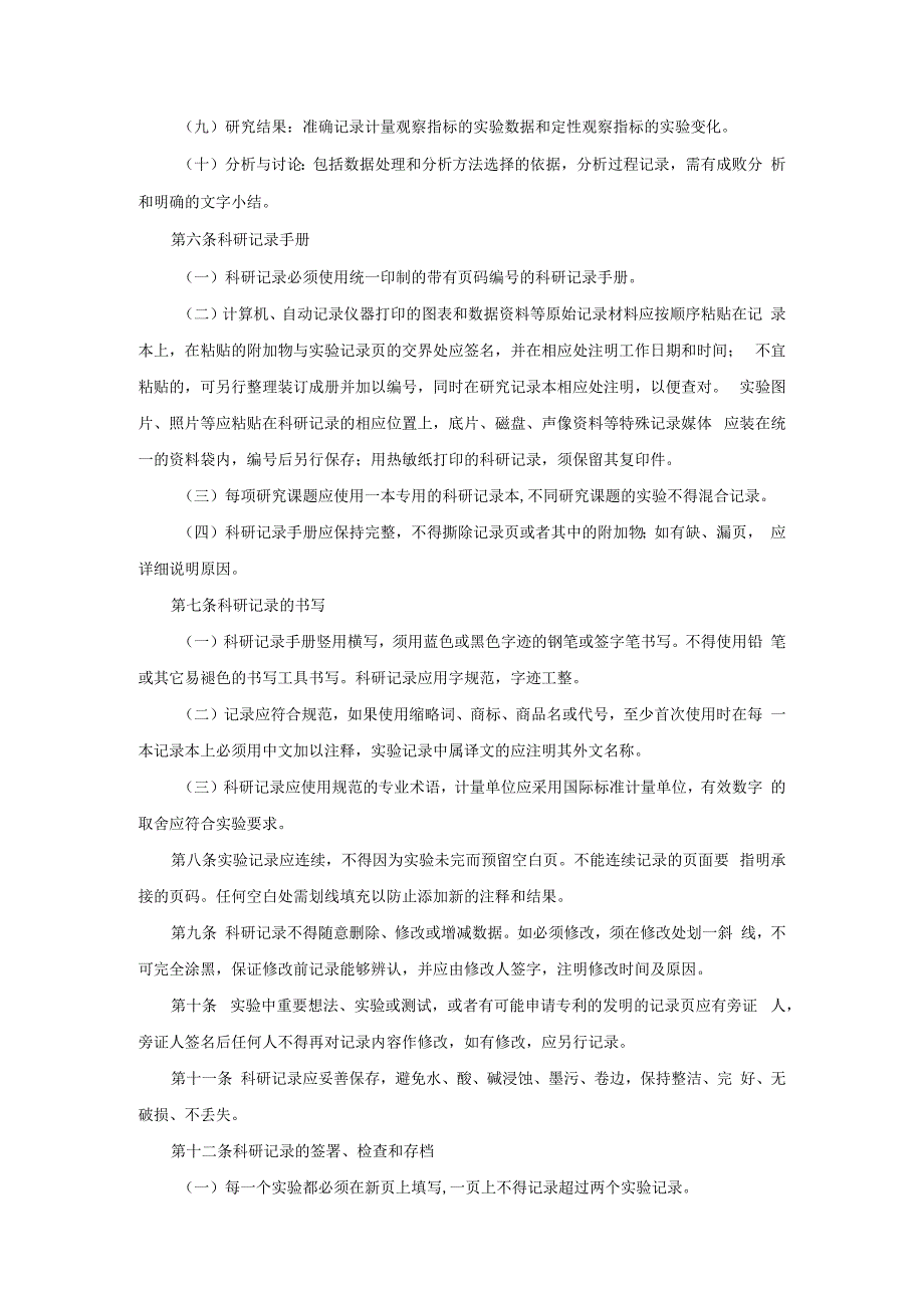 科研实验记录规定.docx_第2页