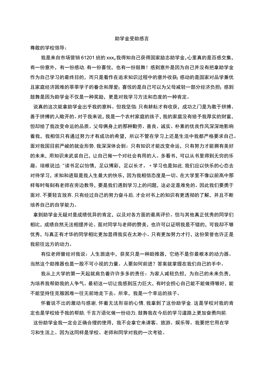 助学金受助感言.docx_第2页