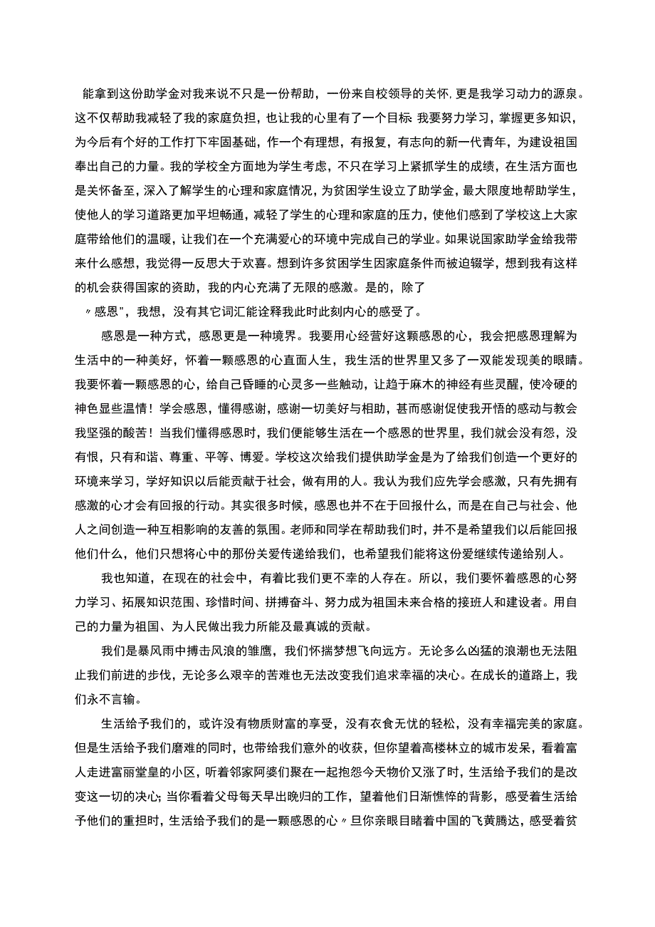 助学金受助感言.docx_第3页