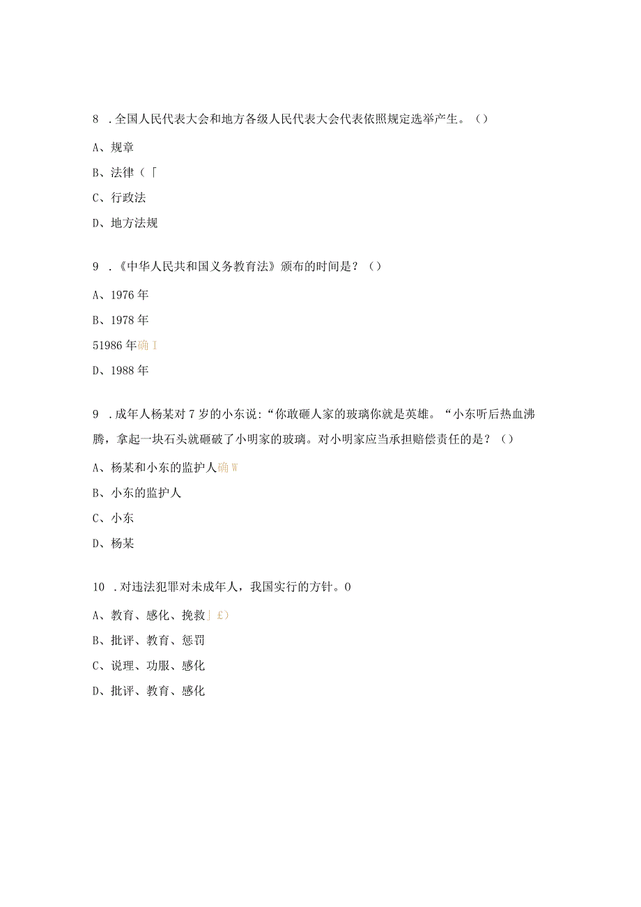 学生宪法素养竞赛试题.docx_第3页