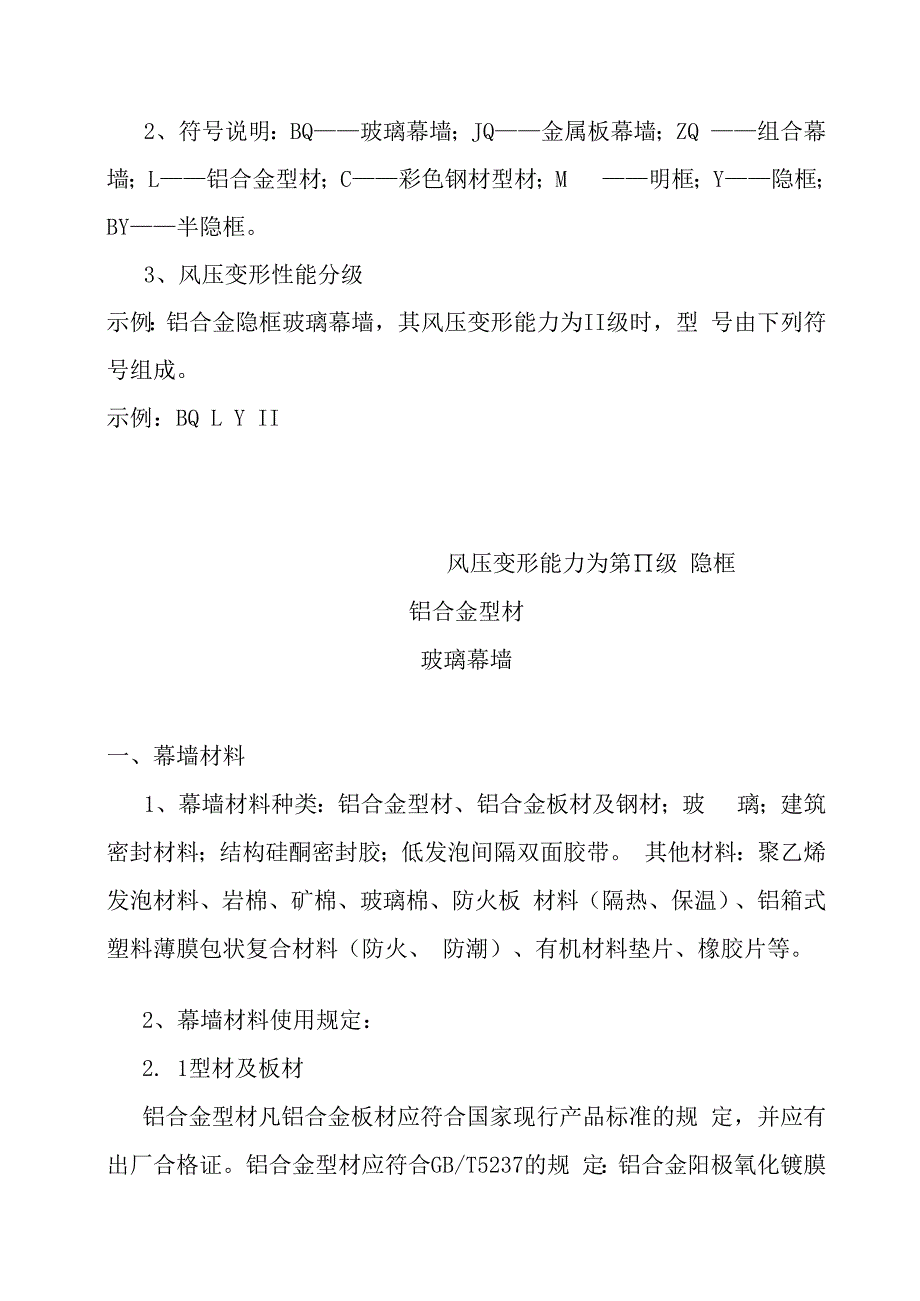 玻璃幕墙与金属板幕墙工程施工方案及技术措施.docx_第2页