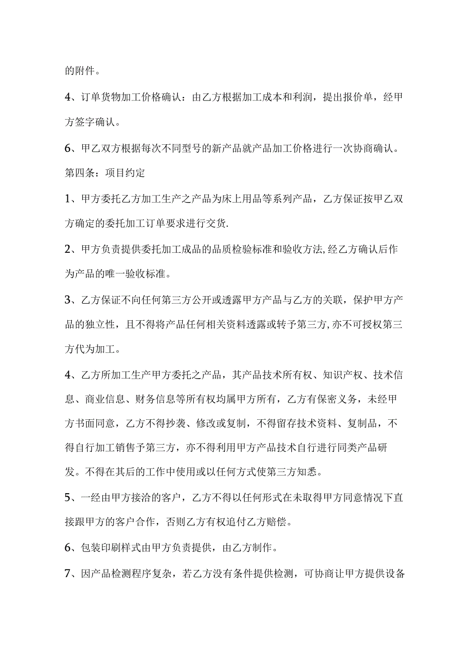 委托代加工合同精选5篇.docx_第2页