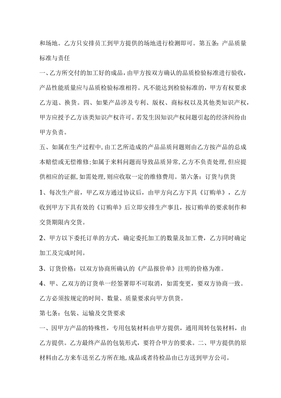 委托代加工合同精选5篇.docx_第3页