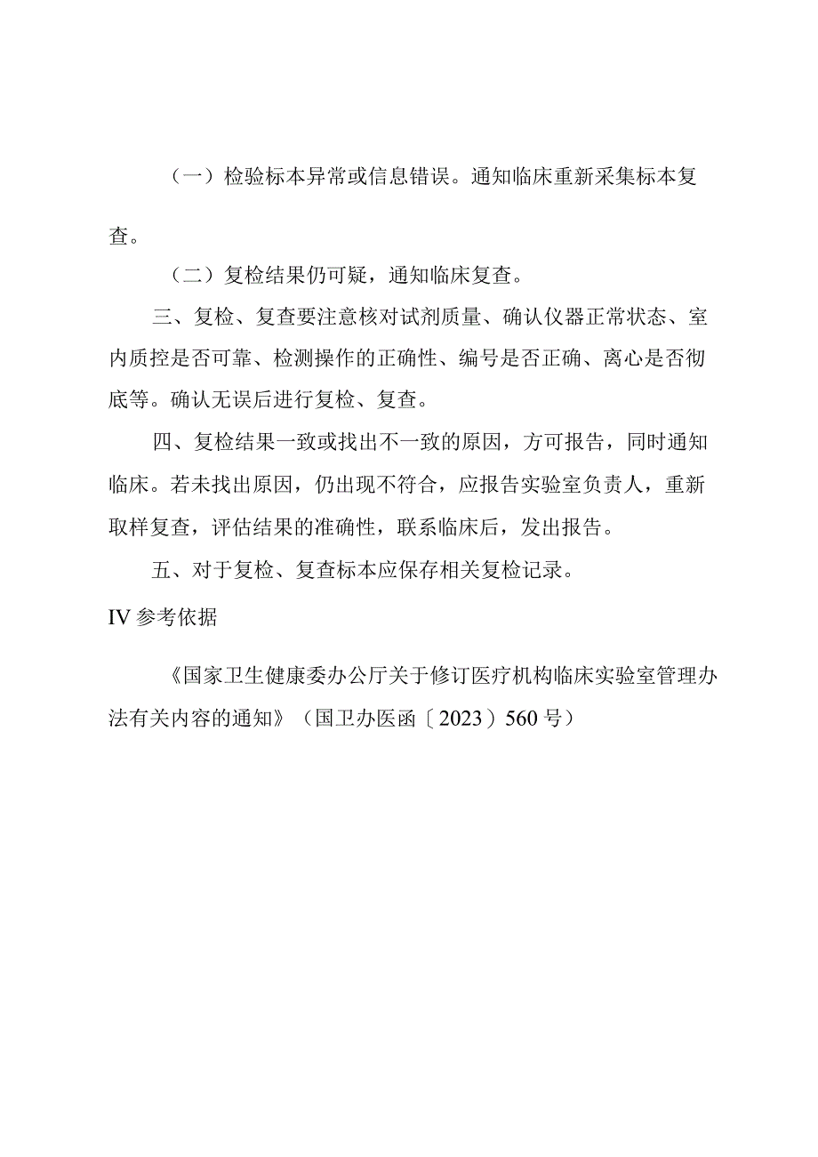 医学检验科复检、复查制度.docx_第2页