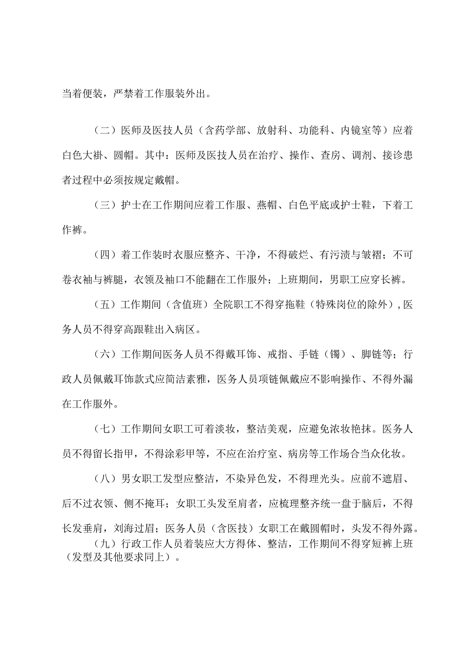 医院工作人员仪容仪表制度.docx_第2页