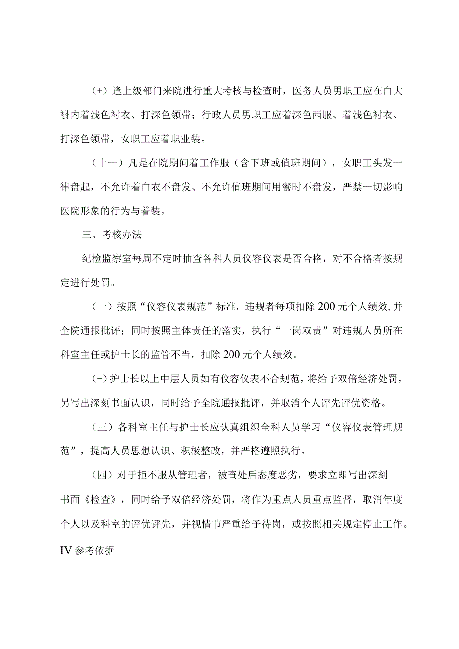 医院工作人员仪容仪表制度.docx_第3页