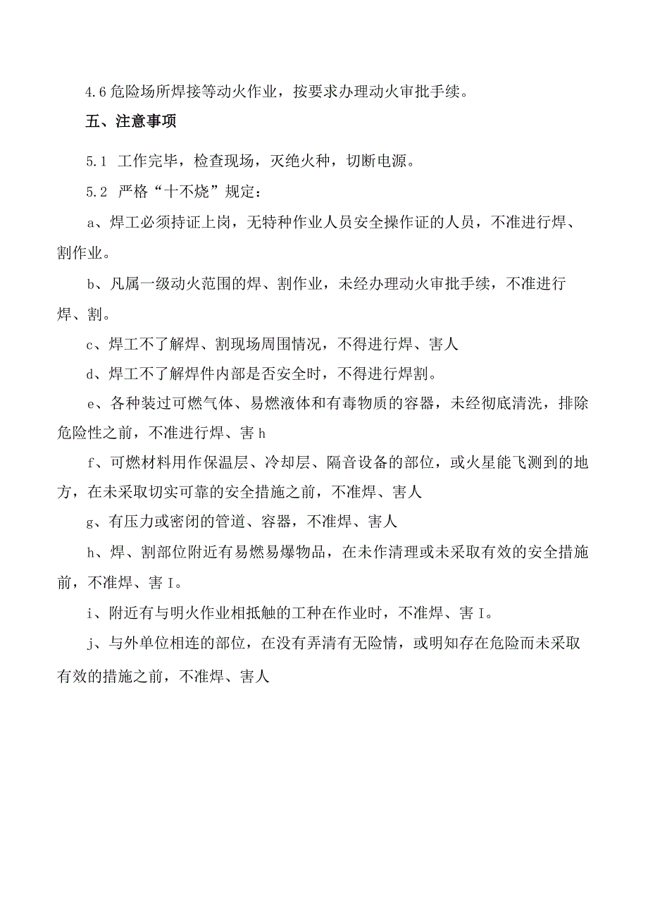 电焊工安全操作规程.docx_第2页