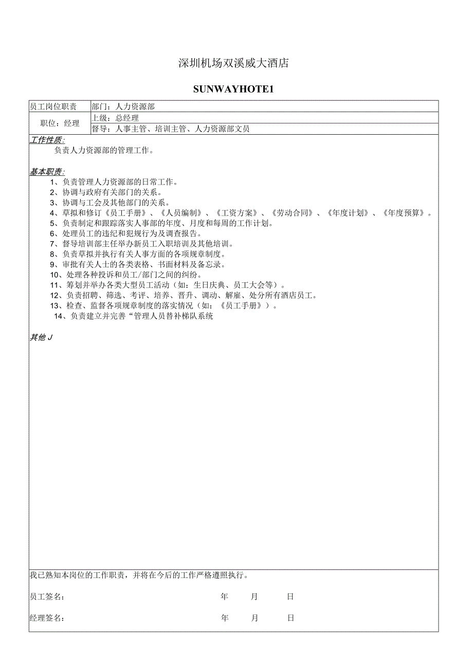 机场酒店制度与标准程序.docx_第1页