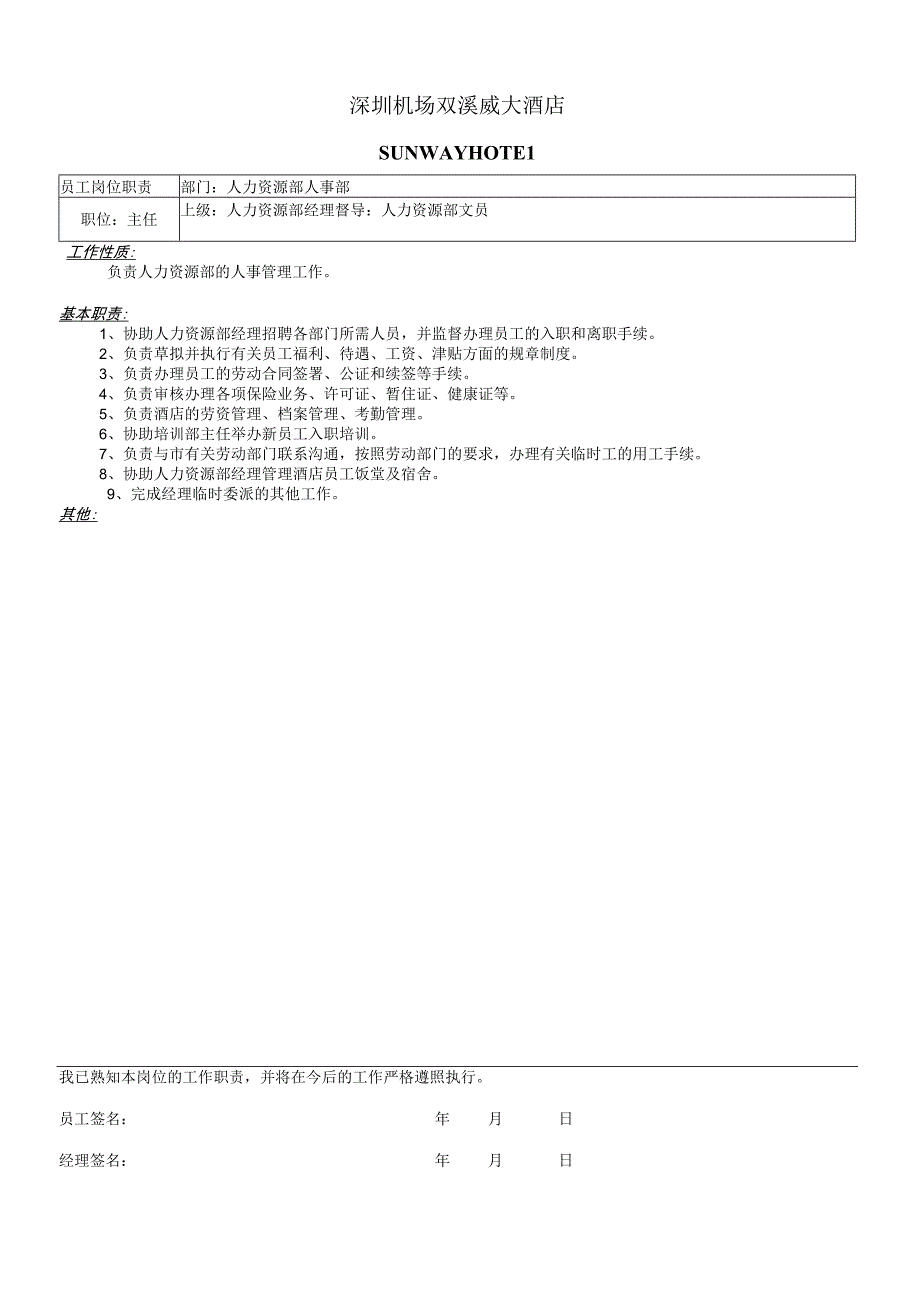 机场酒店制度与标准程序.docx_第3页