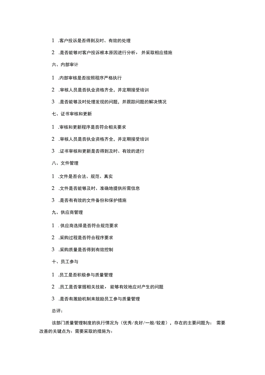 质量管理制度执行情况检查考核表.docx_第2页