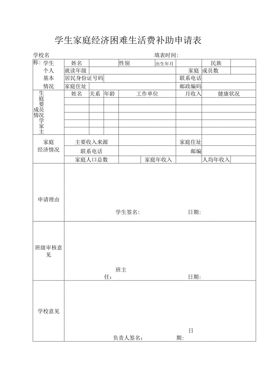 大学生生活补助申请表.docx_第3页