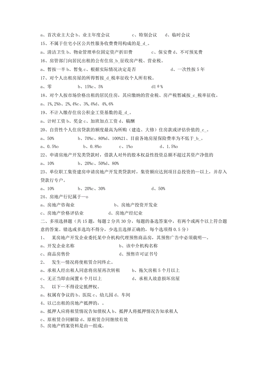 房地产估价师执业资格考试模拟试题.docx_第2页