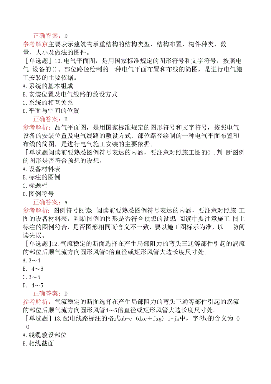 设备安装质量员-专业基础知识-施工图识读、绘制的基本知识.docx_第3页