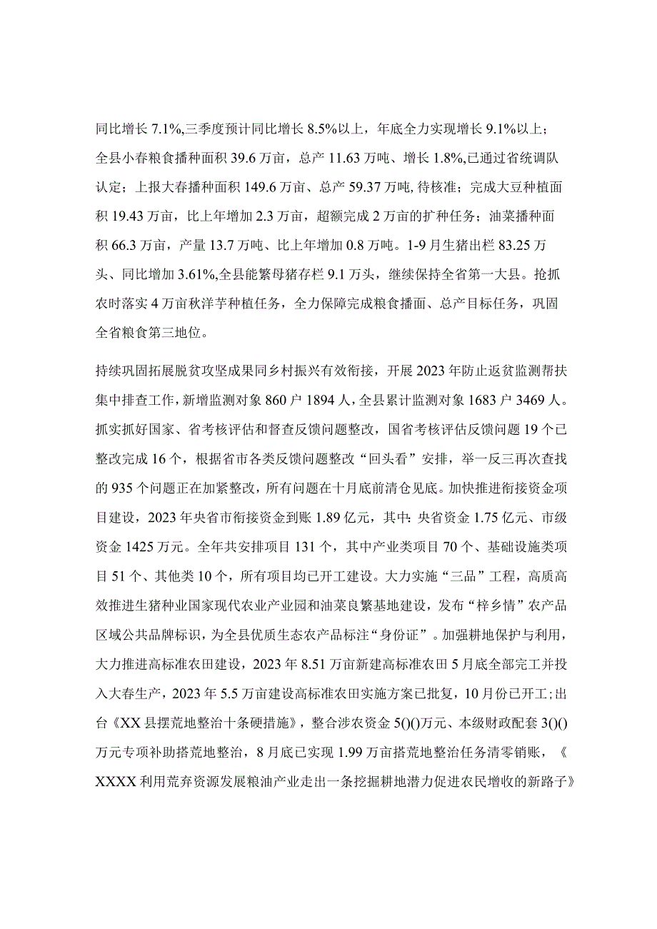 关于乡村振兴先进县创建工作推进情况报告.docx_第2页