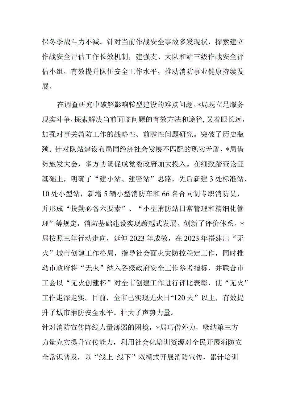 局机关调查研究工作开展情况总结.docx_第2页