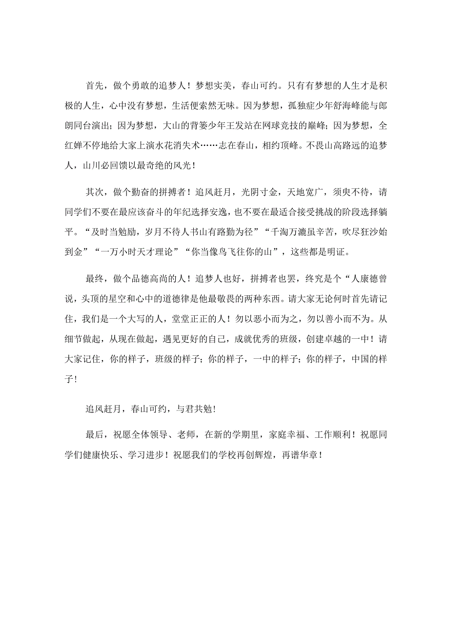 在2023年秋季中学开学典礼上老师的发言稿.docx_第2页