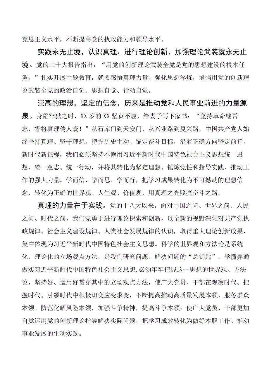 学习贯彻党内主题学习教育交流研讨发言提纲多篇汇编.docx_第2页