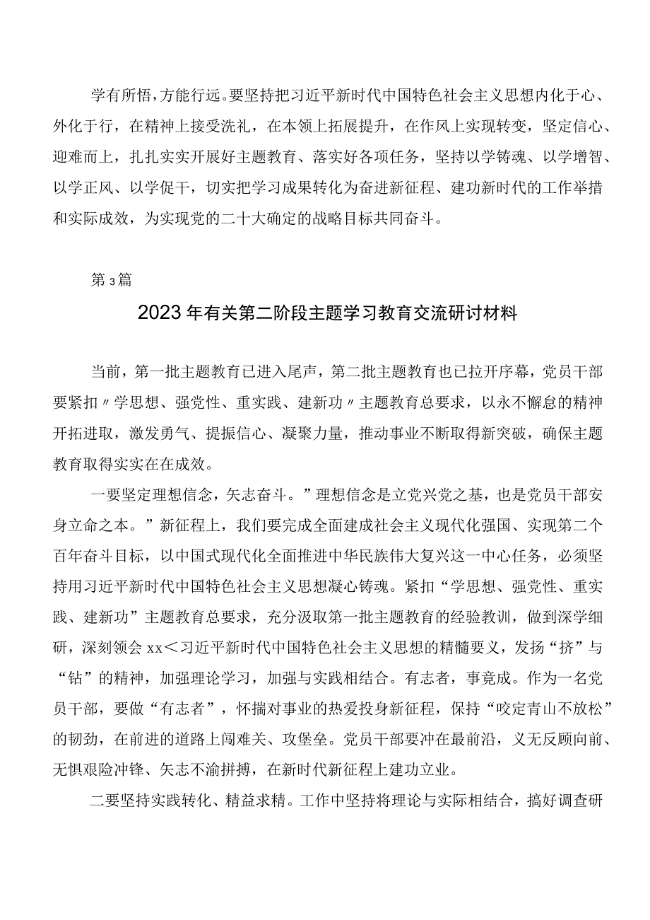 学习贯彻党内主题学习教育交流研讨发言提纲多篇汇编.docx_第3页