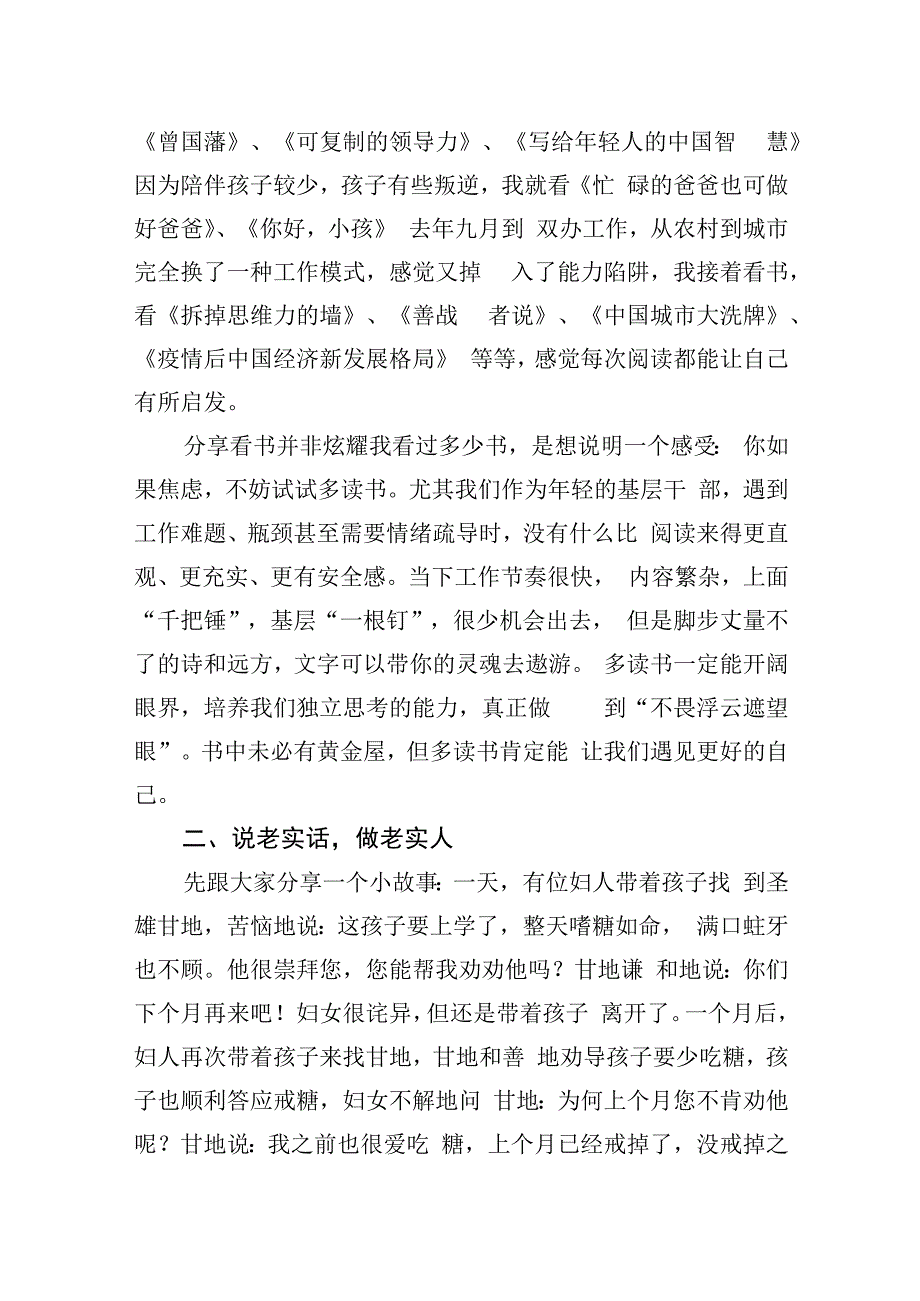 街道党工委书记在全区2023年度青年干部人才座谈会上的发言.docx_第2页