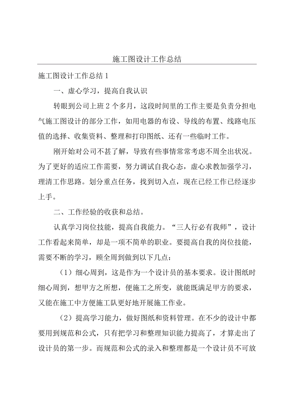 施工图设计工作总结.docx_第1页