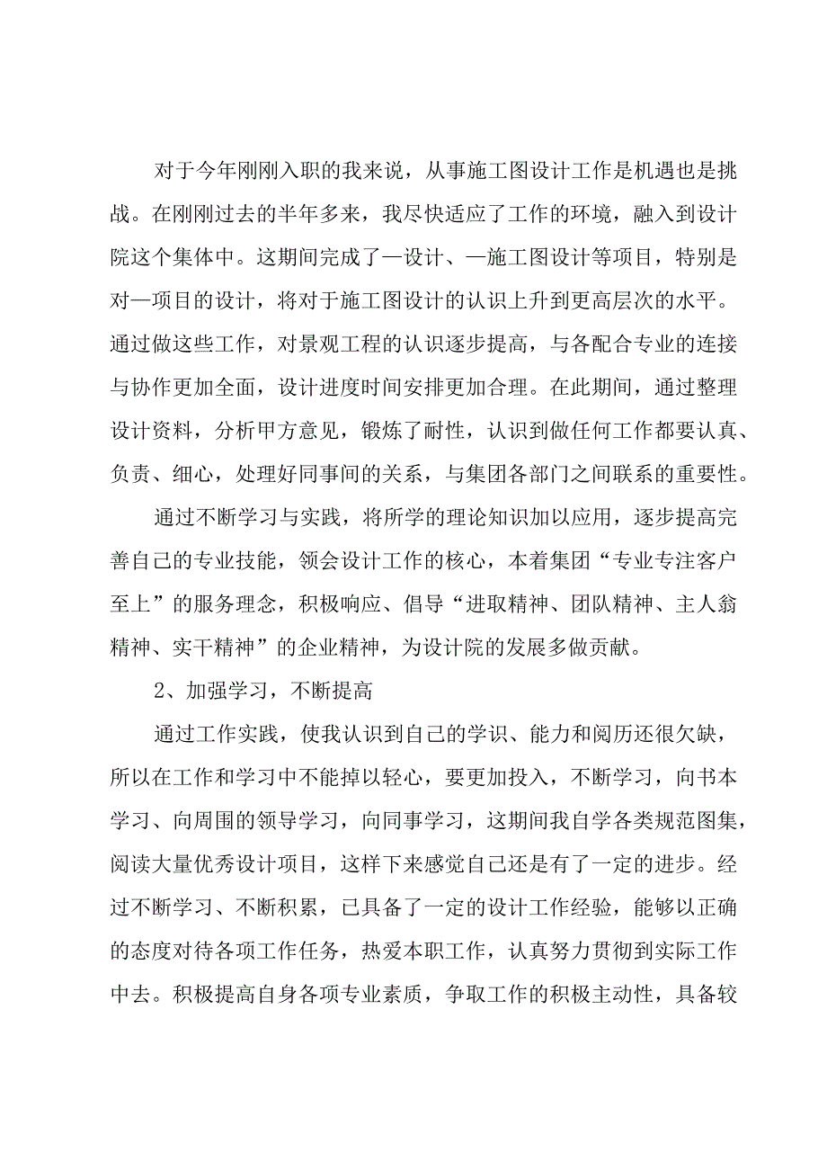 施工图设计工作总结.docx_第3页