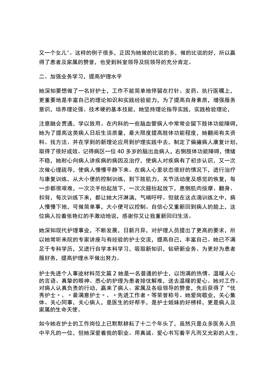 护士先进个人事迹材料范文（精选20篇）.docx_第2页